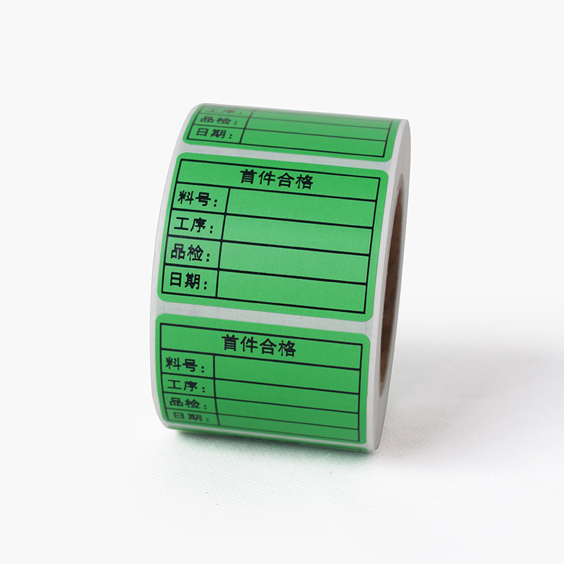 现货工厂首件不合格样板确认/样品标签物料/半成品检验标识不干胶